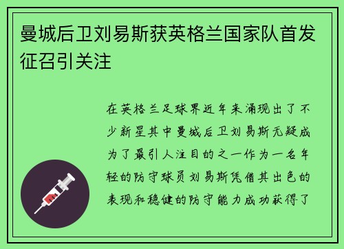 曼城后卫刘易斯获英格兰国家队首发征召引关注 曼城后卫刘易斯获英格兰国家队首发征召引关注