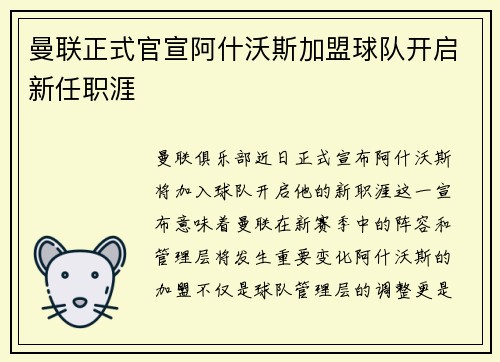 曼联正式官宣阿什沃斯加盟球队开启新任职涯 曼联正式官宣阿什沃斯加盟球队开启新任职涯