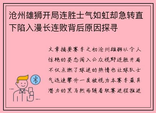 沧州雄狮开局连胜士气如虹却急转直下陷入漫长连败背后原因探寻 沧州雄狮开局连胜士气如虹却急转直下陷入漫长连败背后原因探寻
