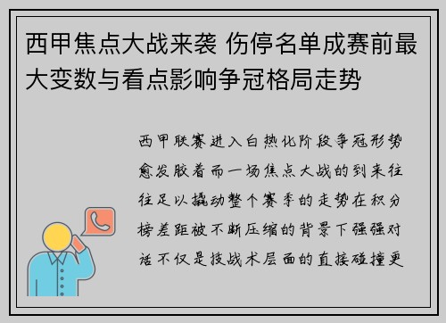 西甲焦点大战来袭 伤停名单成赛前最大变数与看点影响争冠格局走势 西甲焦点大战来袭 伤停名单成赛前最大变数与看点影响争冠格局走势