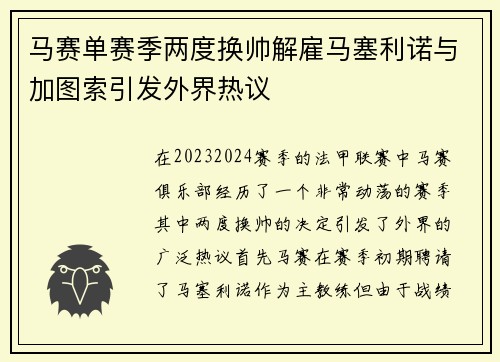 马赛单赛季两度换帅解雇马塞利诺与加图索引发外界热议 马赛单赛季两度换帅解雇马塞利诺与加图索引发外界热议