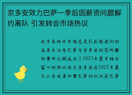 京多安效力巴萨一季后因薪资问题解约离队 引发转会市场热议 京多安效力巴萨一季后因薪资问题解约离队 引发转会市场热议
