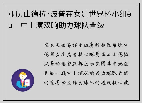 亚历山德拉·波普在女足世界杯小组赛中上演双响助力球队晋级 亚历山德拉·波普在女足世界杯小组赛中上演双响助力球队晋级