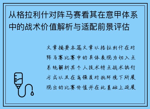 从格拉利什对阵马赛看其在意甲体系中的战术价值解析与适配前景评估 从格拉利什对阵马赛看其在意甲体系中的战术价值解析与适配前景评估